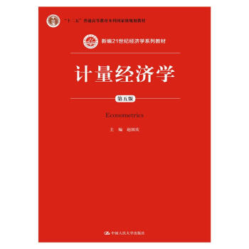 Ӌ(j��)����(j��ng)��(j��)�W(xu��)������棩���¾�21���o(j��)��(j��ng)��(j��)�W(xu��)ϵ�н̲�����ʮ���塱��ͨ�ߵȽ������Ƈ�(gu��)�Ҽ�(j��)Ҏ(gu��)���̲ģ�