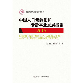  �Ї�(gu��)�˿����g�������g�I(y��)�l(f��)չ��(b��o)��2016���Ї�(gu��)�����W(xu��)�о���(b��o)��ϵ�У�