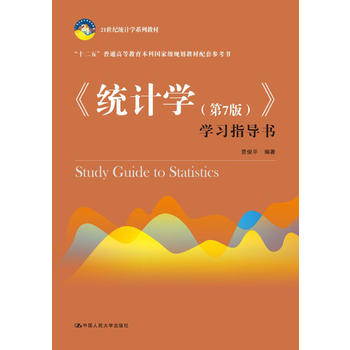  ���y(t��ng)Ӌ(j��)�W(xu��)����7�棩���W(xu��)��(x��)ָ��(d��o)��(21���o(j��)�y(t��ng)Ӌ(j��)�W(xu��)ϵ�н̲�)