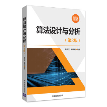 �㷨�O(sh��)Ӌ(j��)�c��������3�棩