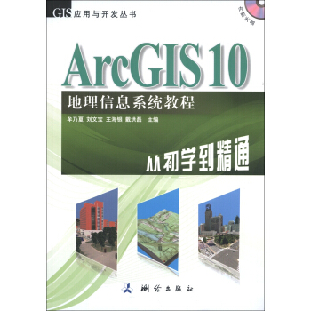 GIS��(y��ng)���c�_�l(f��)������ArcGIS 10������Ϣϵ�y(t��ng)�̳̣��ĳ��W(xu��)����ͨ����DVD-ROM��P1����