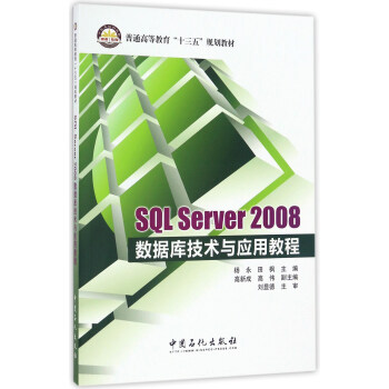 SQL Server2008��(sh��)��(j��)�켼�g�c���ý̳�/��ͨ�ߵȽ�����ʮ���塱Ҏ(gu��)���̲�