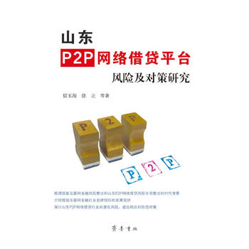  ɽ�|P2P�W(w��ng)�j(lu��)���Jƽ�_(t��i)�L(f��ng)�U(xi��n)����(du��)���о�