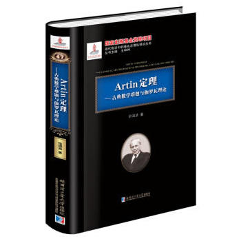  Artin�������ŵ䔵(sh��)�W(xu��)�y�}�c٤�_����Փ