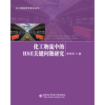  ���������е�HSE�P(gu��n)�I���}�о�