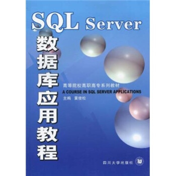 SQL Server��(sh��)��(j��)��(k��)��(y��ng)�ý̳�