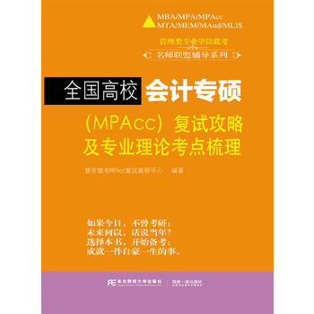  ȫ��(gu��)��У��(hu��)Ӌ(j��)���T��MPAcc����(f��)ԇ���Լ����I(y��)��Փ���c(di��n)����