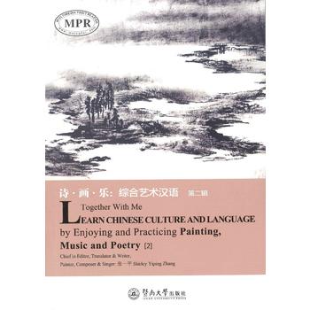  Ԋ�����������C��ˇ�g(sh��)�h�Z���ڶ�݋��=Together With Me��Learn Chinese Culture an