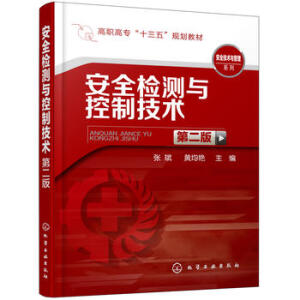 ��ȫ�z�y�c���Ƽ��g(sh��)(����)���ڶ��棩