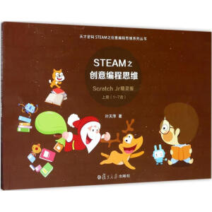 STEAM֮��(chu��ng)�⾎��˼�S Scratch Jr���`�棨����ܴaSTEAM֮��(chu��ng)�⾎��˼�Sϵ�Ѕ�����