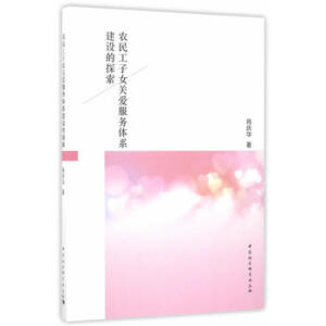 �r(n��ng)����Ů�P(gu��n)�۷���(w��)�wϵ���O(sh��)��̽��