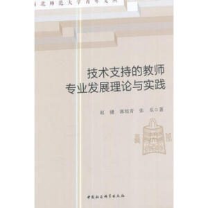 ���g(sh��)֧�ֵĽ̎���(zhu��n)�I(y��)�l(f��)չ��Փ�c��(sh��)�`