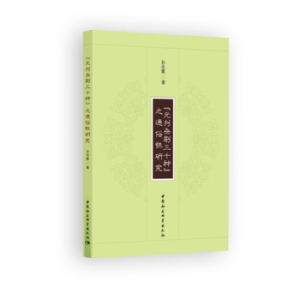 ��Ԫ���s����ʮ�N��֮ͨ�����о�