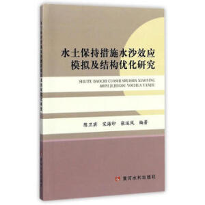 ˮ�����ִ�ʩˮɳЧ��(y��ng)ģ�M���Y(ji��)��(g��u)��(y��u)���о�