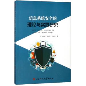 ��Ϣϵ�y(t��ng)��ȫ����Փ�c��(sh��)�`�о�