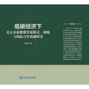 ��̼��(j��ng)���±���������Դ�l(f��)չģʽ����(zh��n)���c���H�����C���о�