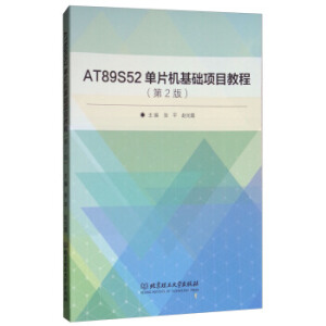 AT89S52��Ƭ�C���A(ch��)�Ŀ�̳̣���2�棩