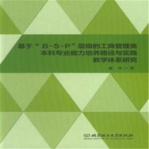 ���ڡ�B-S-P���Ӽ��Ĺ��̹�����ƌ��I(y��)�������B(y��ng)·���c���`�̌W�wϵ�о�