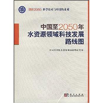 �Ї���2050��ˮ�YԴ�I(l��ng)��Ƽ��l(f��)չ·���D