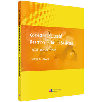 �����Uɢϵ�y(t��ng)�Ĺ���B(t��i)��Ӣ�İ棩Coexistent states of reaction-diffusion systems