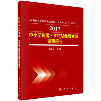 2017��С�W(xu��)��(chu��ng)�͡�STEM�����YԴ�{(di��o)�Ј�(b��o)��