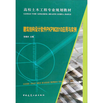 �����Y(ji��)��(g��u)�O(sh��)Ӌ(j��)ܛ��PKPM2010��(y��ng)���c��(sh��)��/��У��ľ���̌��I(y��)Ҏ(gu��)���̲�