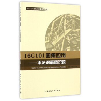 16G101�D������ ƽ��䓽�D�R�x/16G101�D������ϵ�Ѕ���