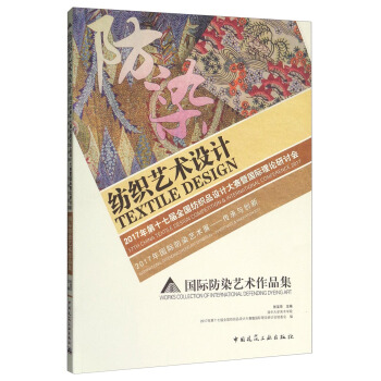 2017����H��Ⱦˇ�g(sh��)չ�������c��(chu��ng)�� ���H��Ⱦˇ�g(sh��)��Ʒ�� �����c��(chu��ng)�£�����ˇ�g(sh��)�O(sh��)Ӌ