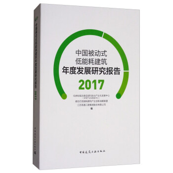 �Ї�(gu��)����(d��ng)ʽ���ܺĽ�����Ȱl(f��)չ�о���(b��o)�棨2017��