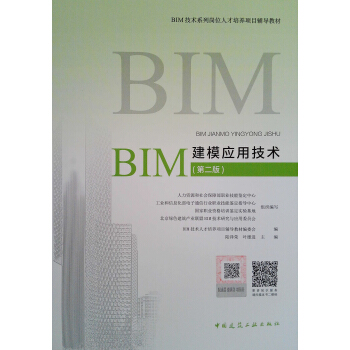 BIM��ģ��(y��ng)�ü��g(sh��)����2�棩/BIM���g(sh��)ϵ�Ѝ�λ�˲����B(y��ng)�Ŀ�o��(d��o)�̲�