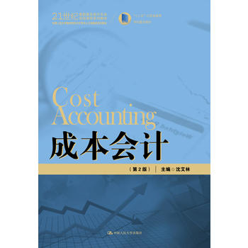 �ɱ���(hu��)Ӌ(j��)����2�棩��21���o(j��)���ߌ�(zhu��n)��(hu��)Ӌ(j��)��(zhu��n)�I(y��)�(xi��ng)Ŀ�n��ϵ�н̲����Ї�(gu��)�����W(xu��)�̲��о��c�_(k��i)�l(f��)�������(xi��ng)��Ʒϵ�н̲ģ�