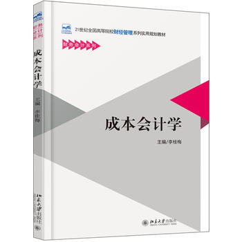 �ɱ���(hu��)Ӌ(j��)�W(xu��)