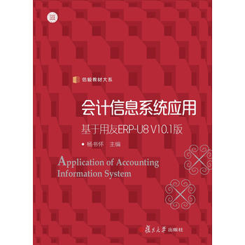 ��Ӌ��Ϣϵ�y(t��ng)��(y��ng)�ã���������ERP-U8V10.1�棨����̲Ĵ�ϵ��