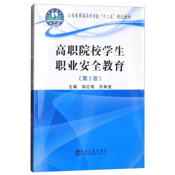 ��ԺУ�W���I(y��)��ȫ��������2�棩/����ʡ��ͨ�ߵȌWУʮ����Ҏ(gu��)���̲�