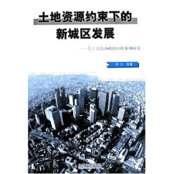 �����YԴ�s���µ��³ǅ^(q��)�l(f��)չ���P(gu��n)�����u�Ѝ�ɽ�^(q��)�İ����о�