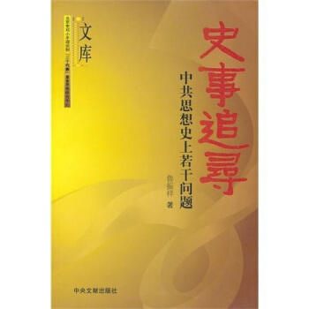 ʷ��׷�����й�˼��ʷ�����Ɇ��}