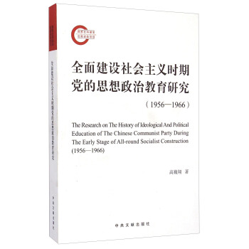 ȫ�潨�O(sh��)������x�r���h��˼�����ν����о���1956-1966��