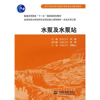 ˮ�ü�ˮ��վ(��ͨ�ߵȽ�����ʮһ�塱��(gu��)�Ҽ�(j��)Ҏ(gu��)���̲� �ߵȌW(xu��)Уˮ���W(xu��)�ƌ��I(y��)Ҏ(gu��)�������n�̲̽ġ��r(n��ng)�I(y��)ˮ������)