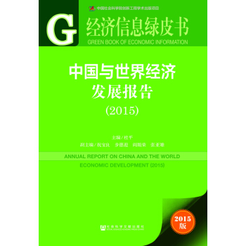 ��(j��ng)��(j��)��Ϣ�GƤ�����Ї�(gu��)�c���罛(j��ng)��(j��)�l(f��)չ��(b��o)�棨2015�棩