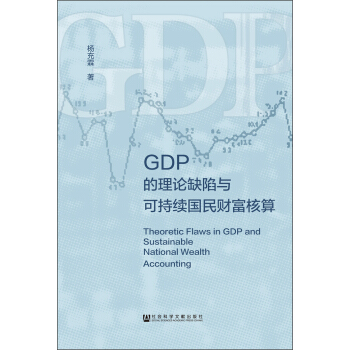 GDP����Փȱ���c�ɳ��m(x��)��(gu��)��ؔ(c��i)������
