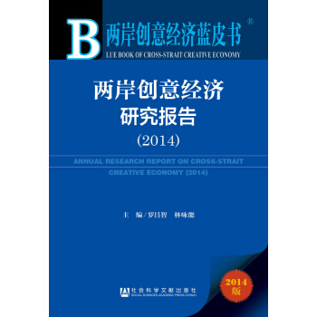 �ɰ���(chu��ng)�⽛(j��ng)���{Ƥ�����ɰ���(chu��ng)�⽛(j��ng)���о���棨2014��