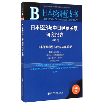 �ձ���(j��ng)���{Ƥ�����ձ���(j��ng)���c���ս�(j��ng)�Q(m��o)�P(gu��n)ϵ�о���棨2015��