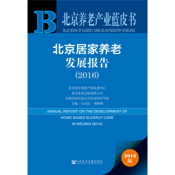 �����Ӽ��B(y��ng)�ϰl(f��)չ��(b��o)�棨2016��