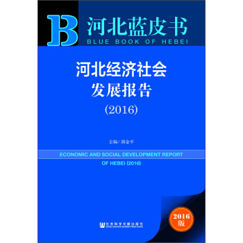 �ӱ���(j��ng)��(j��)���(hu��)�l(f��)չ��(b��o)�棨2016��