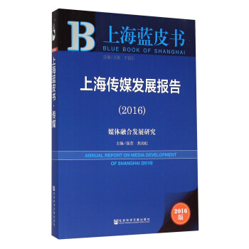 �Ϻ��{(l��n)Ƥ�� (2016)�Ϻ���ý�l(f��)չ���