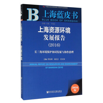 �Ϻ��YԴ�h(hu��n)���l(f��)չ��(b��o)�棨2016�� �L���ǭh(hu��n)�����o(h��)�f(xi��)ͬ�l(f��)չ�c�f(xi��)������