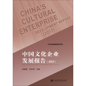 �Ї��Ļ���I(y��)�l(f��)չ��棨2015��