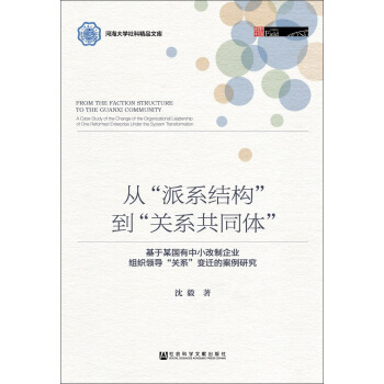 �ġ���ϵ�Y(ji��)��(g��u)�������P(gu��n)ϵ��ͬ�w��������ĳ��(gu��)����С������I(y��)�M���I(l��ng)��(d��o)���P(gu��n)ϵ��׃�w�İ����о�