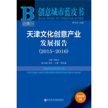 ����Ļ���(chu��ng)��a(ch��n)�I(y��)�l(f��)չ��棨2015��2016��