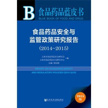 ʳƷˎƷ��ȫ�c�O(ji��n)�������о���棨2014��2015��